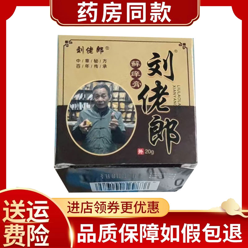 刘佬郎抑菌膏外用20g/盒