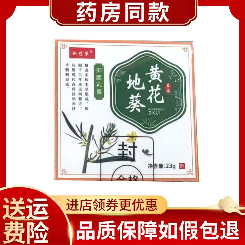 断愁草黄花地葵抑菌乳膏23g/盒