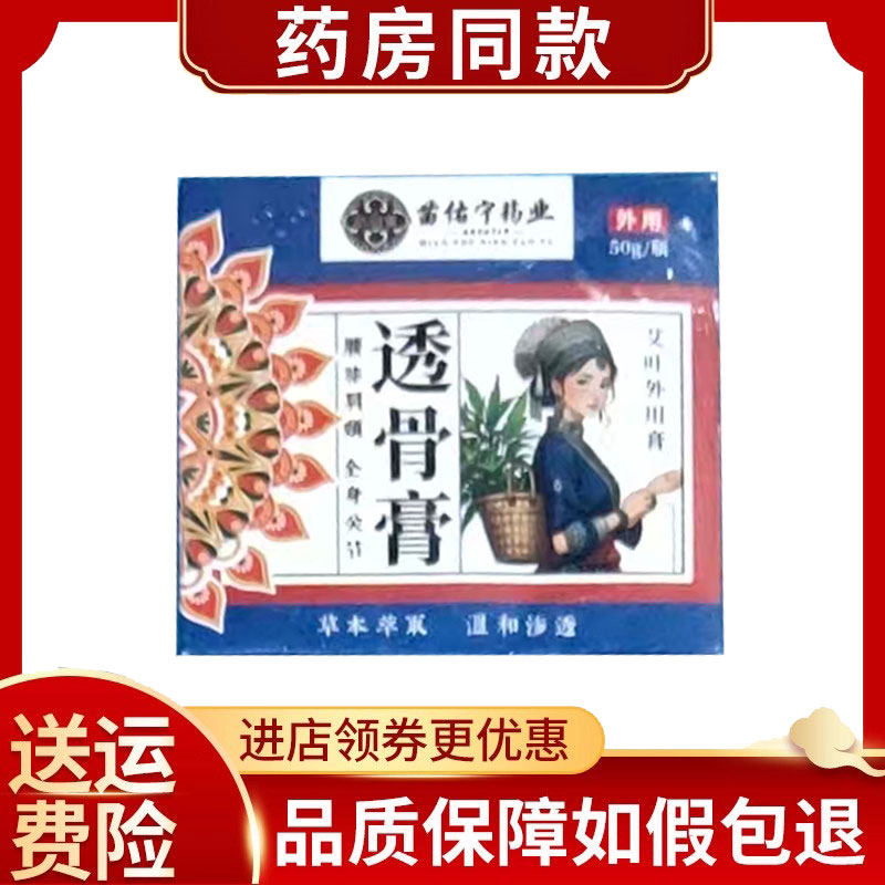 苗佑宁药业透骨膏50g/盒颈肩腰腿膏