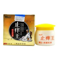 买2送1买3送2】博尔美止痒王抑菌乳膏皮肤外用止痒软膏20g