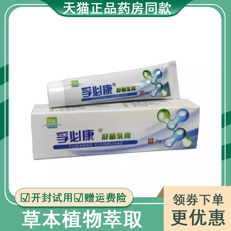正品瑞斯康孚必康抑菌乳膏25g外用大腿内侧草本抑菌乳膏