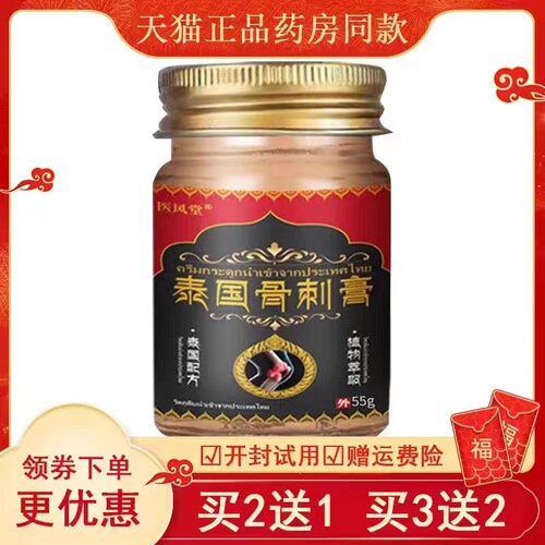 医风堂泰国骨刺膏筋骨
