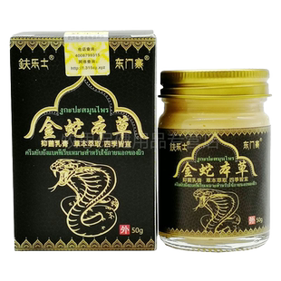 【买2送1买3送2】鈇乐士金蛇本草乳膏皮肤外用软膏50g