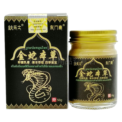 乐士金蛇本草乳膏皮肤外用