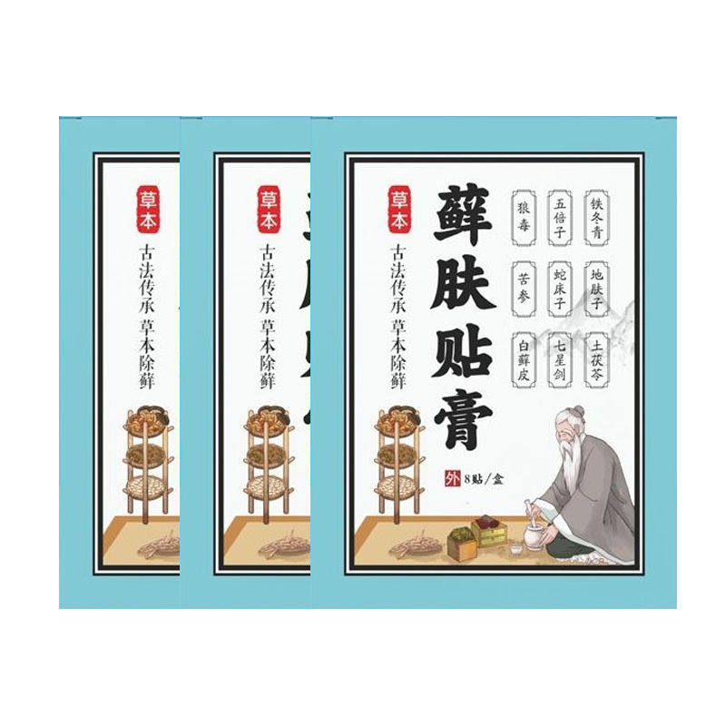 正品皮肤瘙痒手足湿藓痒体股藓止痒贴皮仟康藓肤贴外用8贴/盒