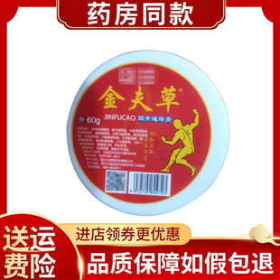 金夫草筋骨通络膏颈肩腰腿膝盖关节透骨膏60g/盒