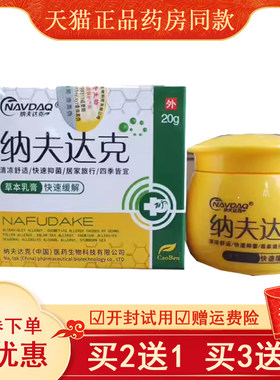 【买 2送1买 3送2】纳夫达克皮肤痒脚丫子耳朵痒止痒膏瘙痒全身痒