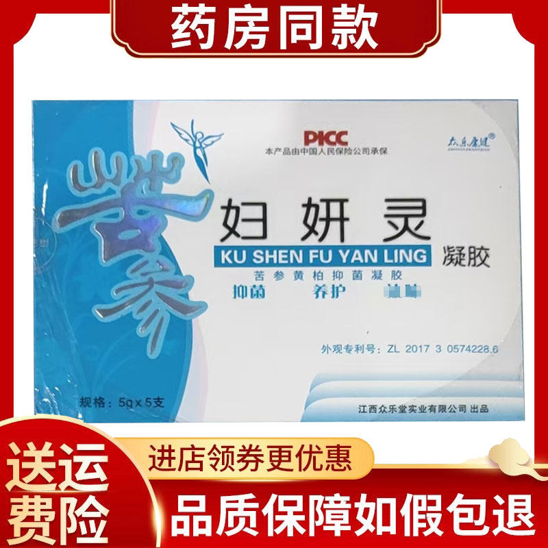 众乐康健妇妍灵凝胶原众乐康健消糜灵凝胶5g*5支/盒多盒优惠