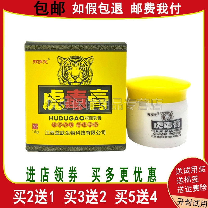 【买2送1买3送2】邦多芙虎毒膏软膏乳膏草本软膏霜正品皮肤外用