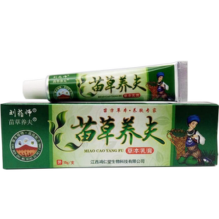 买2送1 买3送2 】刘药师苗草养夫草本乳膏苗草养肤抑菌软膏