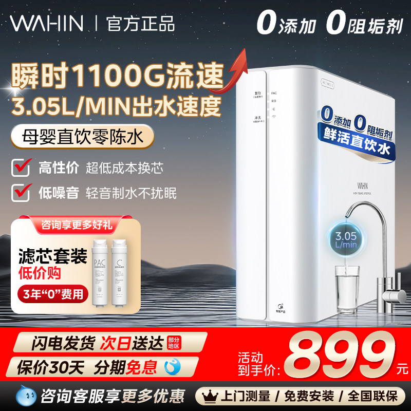 美的净水器家用直饮1100G流速厨房RO反渗透新款华凌十大官方正品