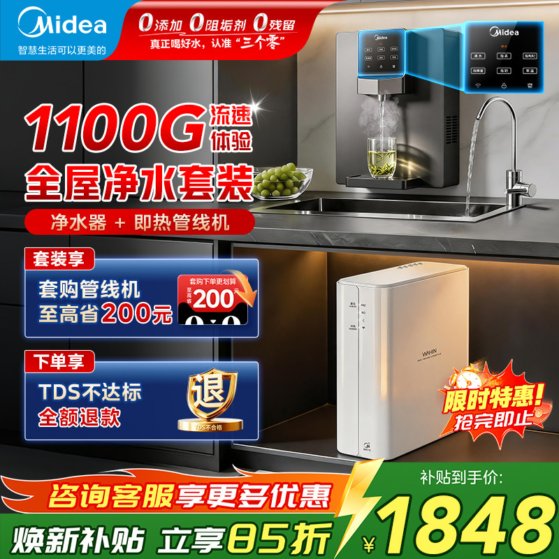 美的净水器家用厨房RO反渗透直饮加热一体机壁挂式华凌管线机套装