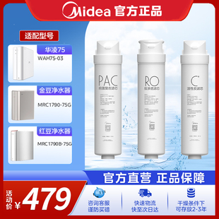 400通用红豆S1 滤芯PAC前后活性炭反渗透ro华凌75 美 净水器原装