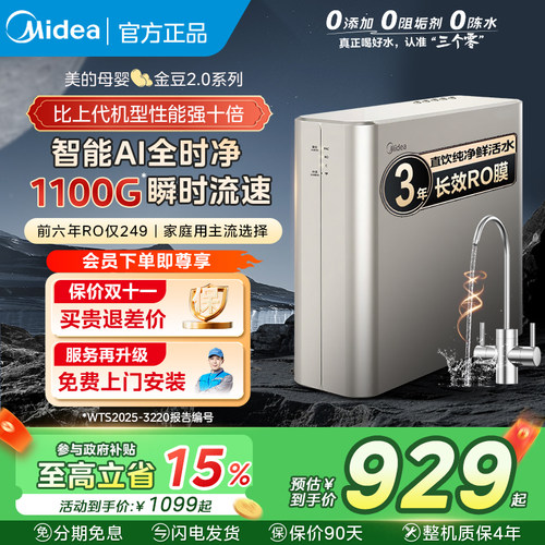 美的金豆2.0净水器家用直饮1100G