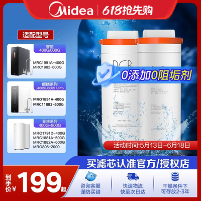 美的净水器原装滤芯PCB/RO反渗透