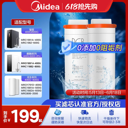 美的净水器原装滤芯PCB/RO反渗透