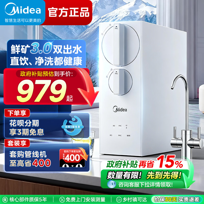 美的净水器家用玲珑新款瞬时600G