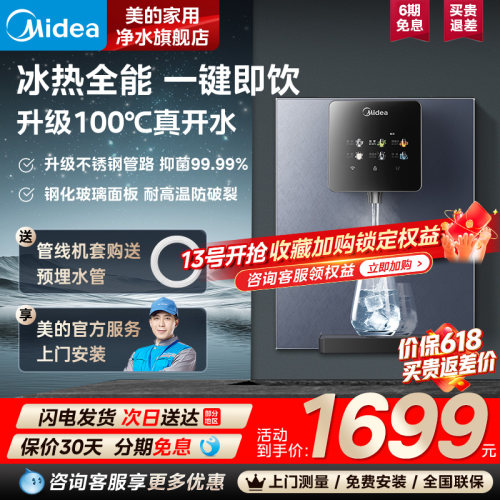美的星河冰热管线机家用直饮套装
