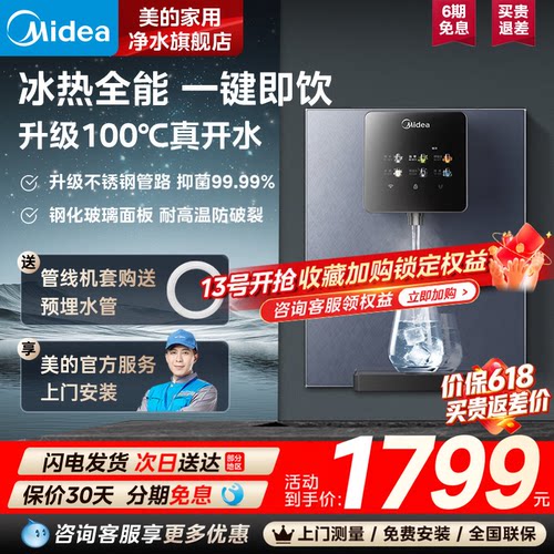 美的星河冰热管线机家用直饮套装