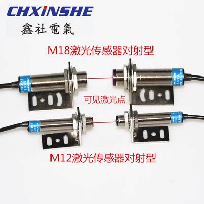 M12 M18对射激光光电传感器 可见光 对射激光传感器 对射光电开关