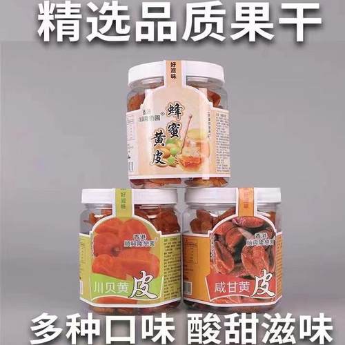 香港盐枇杷九制柠檬干罐装顺兴隆