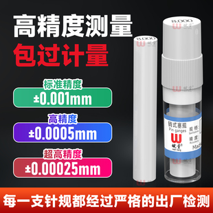 皖量高精度陶瓷针规塞规耐磨不生锈硬度高氧化锆非标定制±0.0005