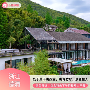 玖舍莫干山·伴山森林度假民宿八房包栋团建套餐 杭州周边团建