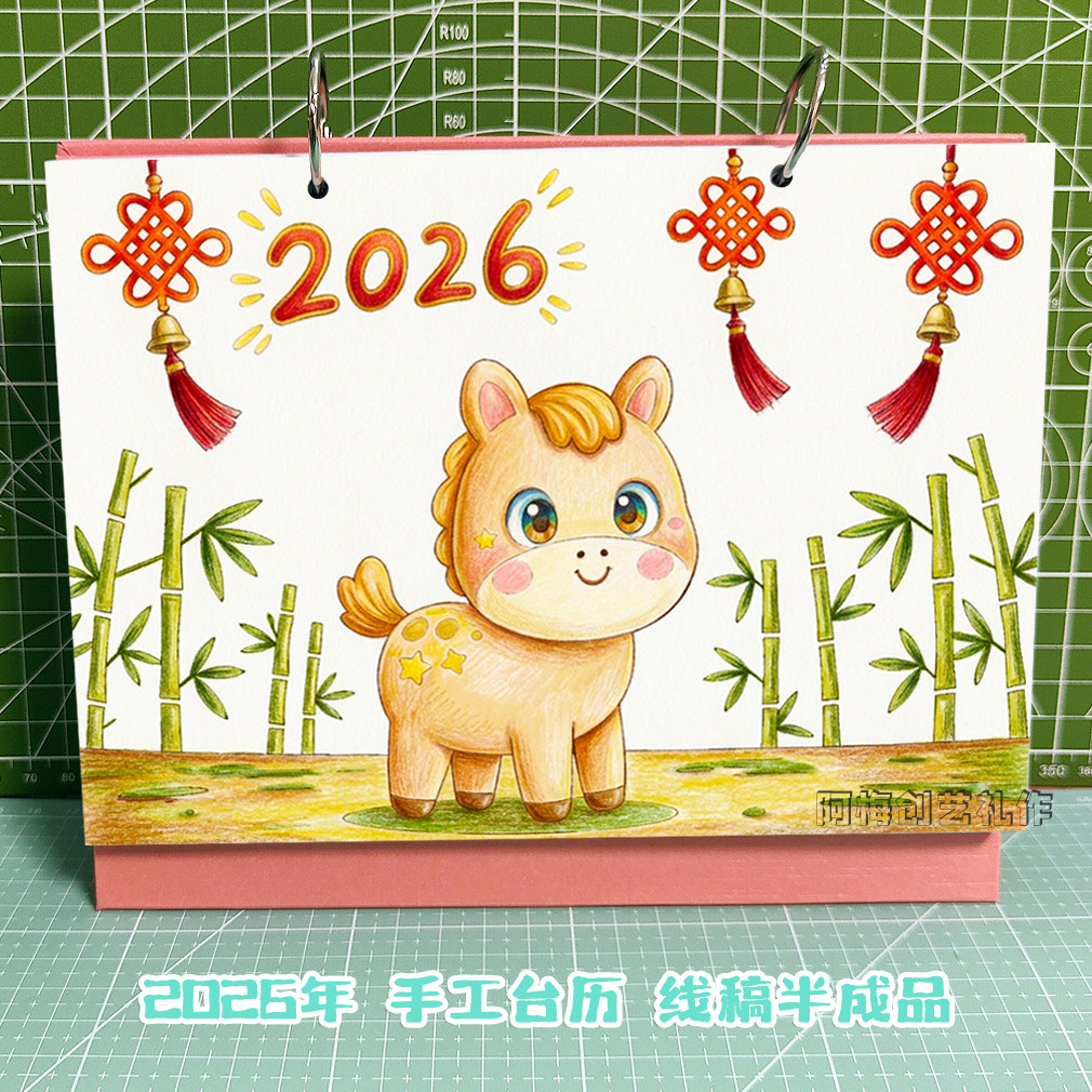 小学生台历卡通手工手绘暑假作业