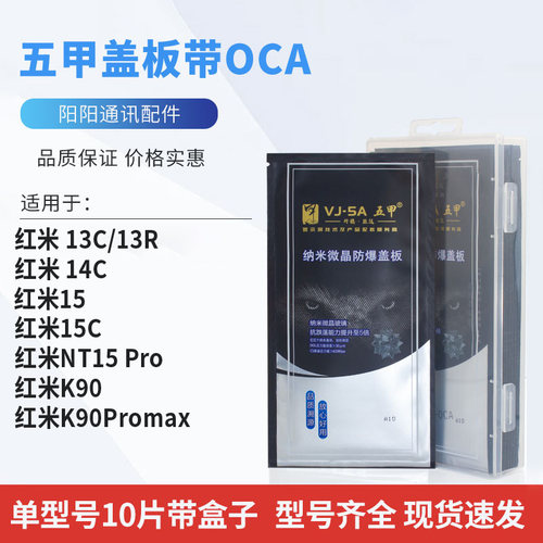 五甲盖板带OCA适用于红米 13C 13R 14C 15c note15 K90 PRO max