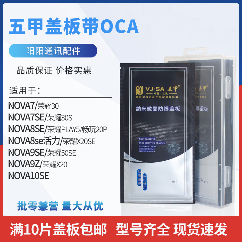 五甲盖板带OCA防水防爆图片