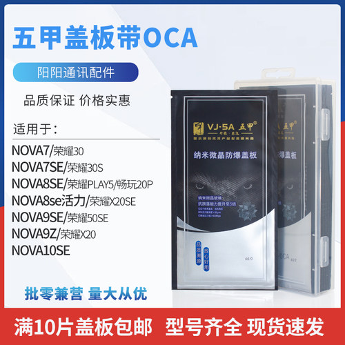五甲盖板带OCA防水防爆