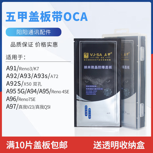 盖板五甲带OCA干胶无缝装机