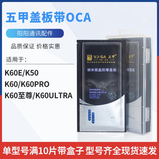 五甲盖板带OCA适用红米 K60 K60E K60PRO K60至尊 K60ultra