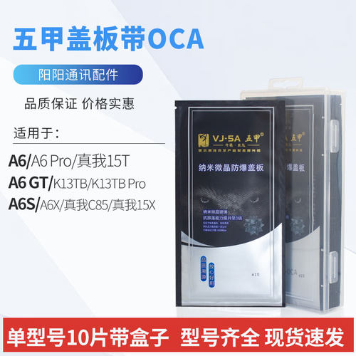五甲盖板带OCA适用于A6 A6 PRO A6GT A6S A6X K13TB PRO干胶盖板
