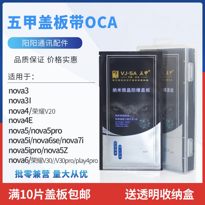 五甲盖板带OCA干胶无缝装机图片