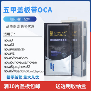 五甲OCA盖板适用于华为NOVA3/3i 4 4E NOVA5 5i 5iProNova6 7 8SE