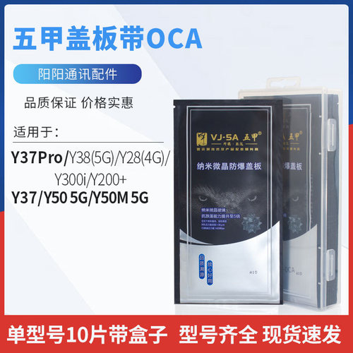 五甲盖板适用于vivoY37 pro Y38 Y28(4G) Y50 M 5G Y300i Y200+
