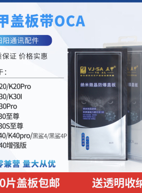 五甲盖板带OCA适用红米K20 K30 i K40 S Pro至尊游戏增强版黑鲨4