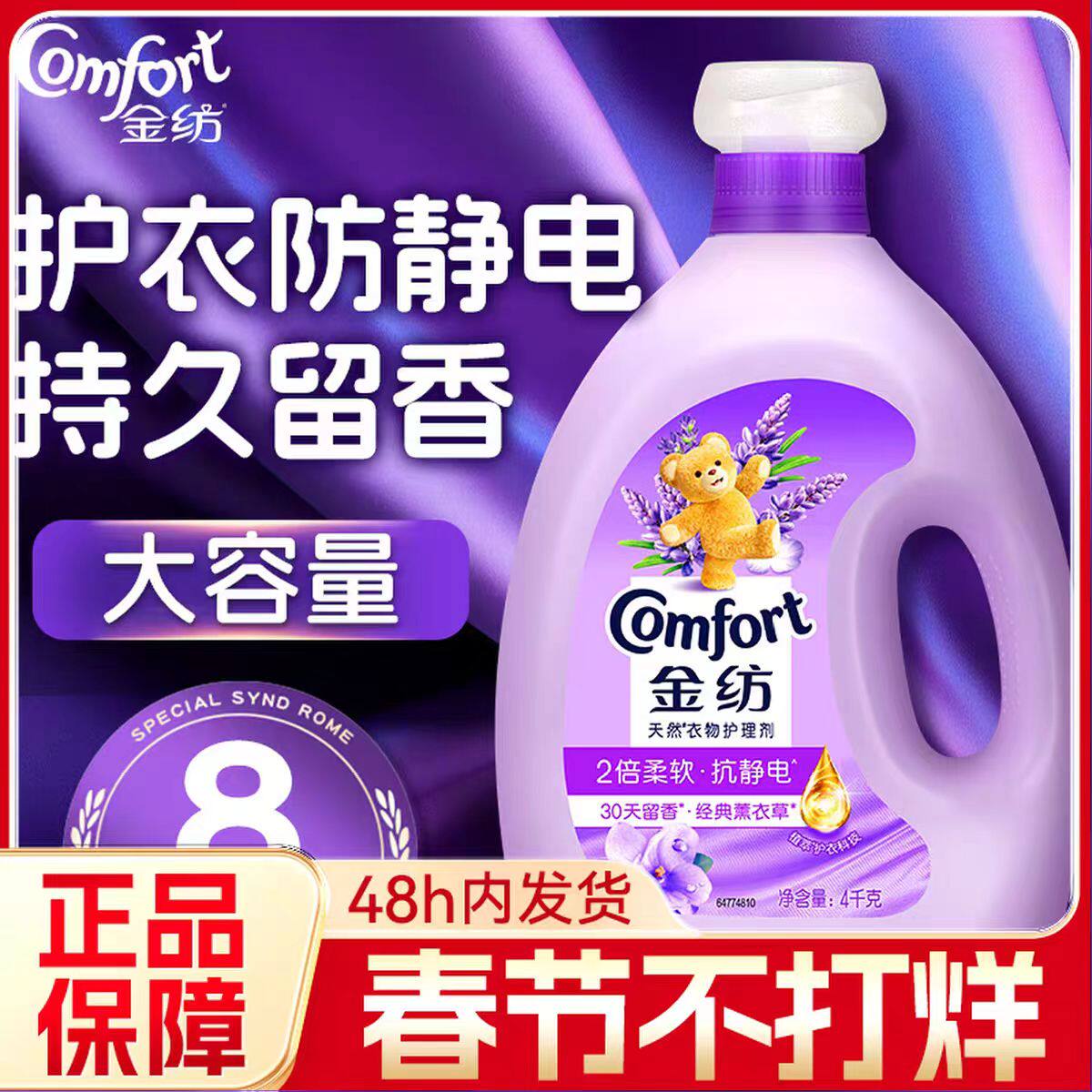 柔顺剂防静电柔顺剂神器4kg母婴衣物持久留香薰衣草纯净温和香
