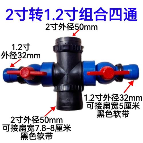 2寸转1.2寸四通带开关 50mm转32mm四通 喷带 微喷带 雾管配套接头