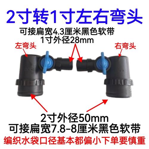2寸转1寸弯头 厂家直销滴灌带 微喷带配件 水管接头 左右弯头一对
