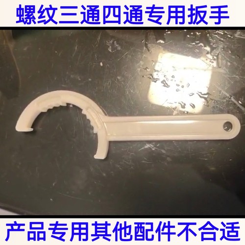 万能塑料快速通水微喷配件扳手