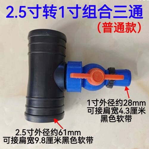 2.5寸转1寸组合三通普通款 63转28三通阀 滴灌带 微喷带 水管接头