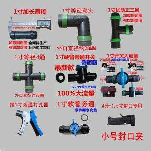 1英寸Φ28 滴灌带配件 直通3通旁通 农用水管滴灌微喷带 配套接头