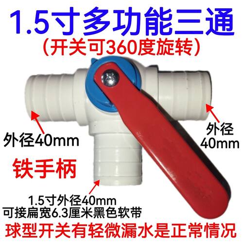 1.5寸多功能三通 360度旋转开关 农用40三通阀 滴灌带微喷带配件