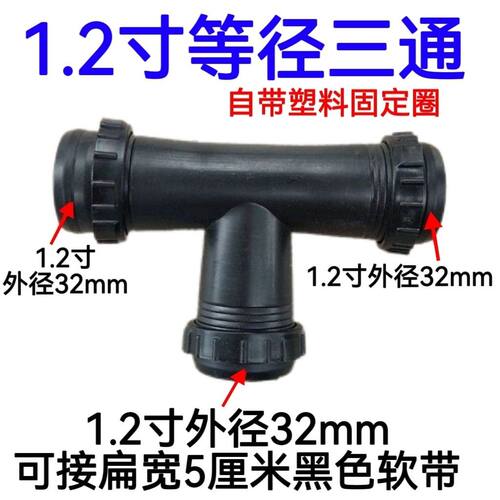 1.2寸三通 农用微喷水管 喷灌带 滴灌带 32口径三通 等径 小三通