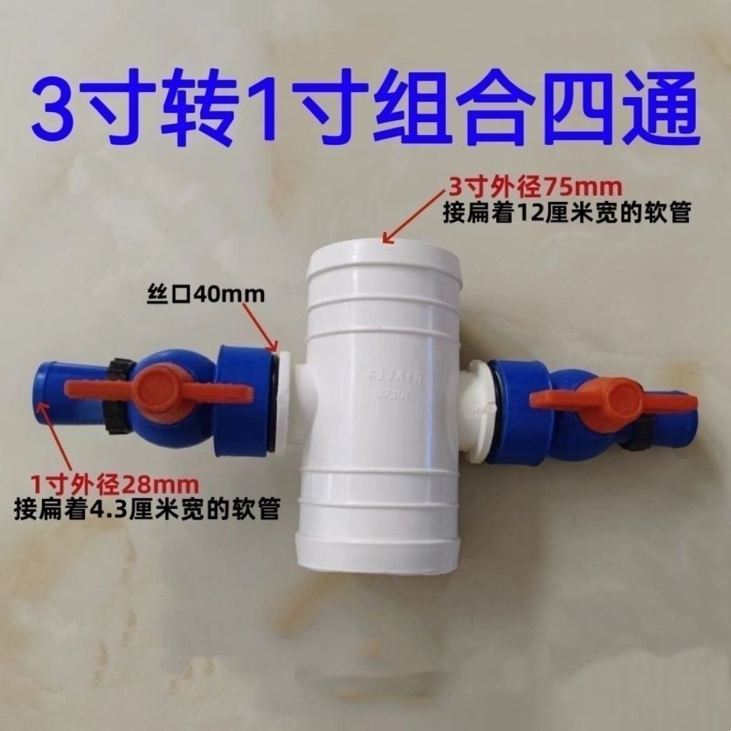 3寸转1寸四通带开关 75转28十字阀 滴灌带微喷带 三寸转一寸四通图片