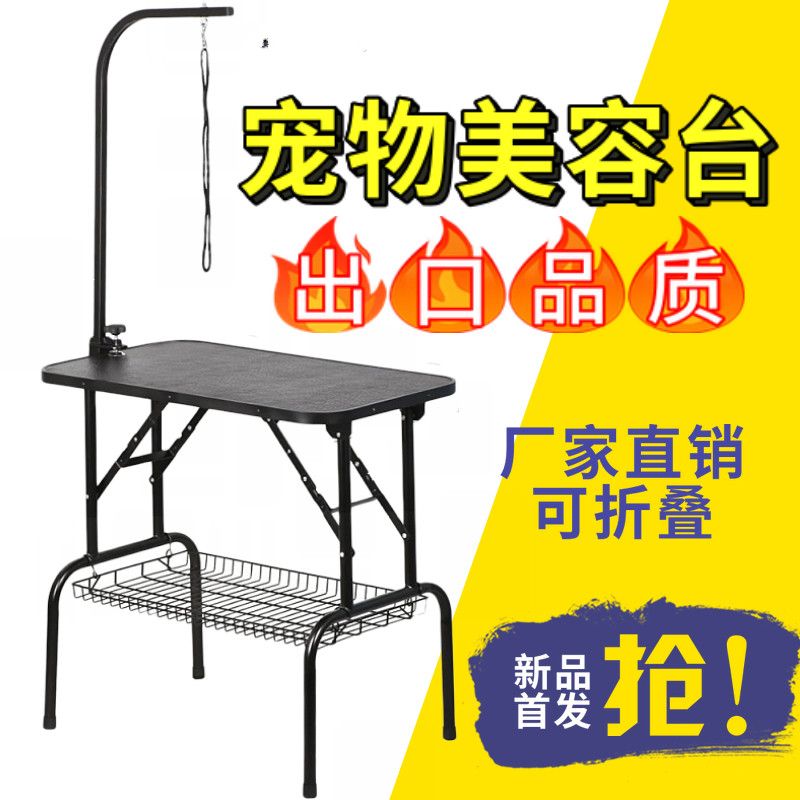 宠物美容台狗狗剪毛固定架家用猫狗吹毛不锈钢折叠桌大小号手术台在类目 宠物/宠物食品及用品, 猫/狗美容清洁用品, 美容台中 - 来自Buy2taobao.com提供专业的淘宝代购服务