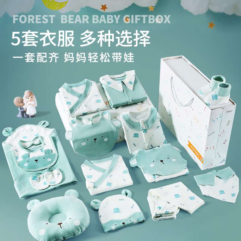 新生儿礼盒婴儿衣服春秋套装初生刚出生宝宝满月见面礼物用品大全