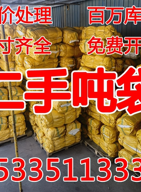 吨袋二手吨袋吨包袋1吨1.5吨2吨污泥桥梁预压袋集装袋太空袋加厚